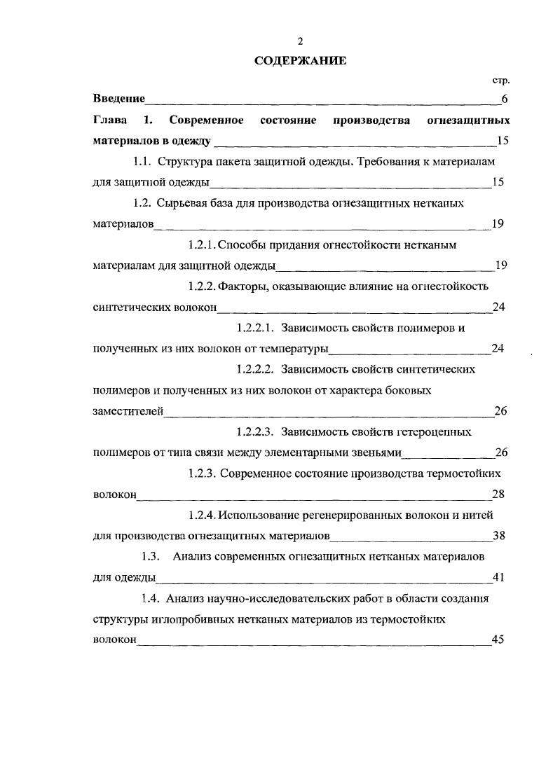 "Общая характеристика работы