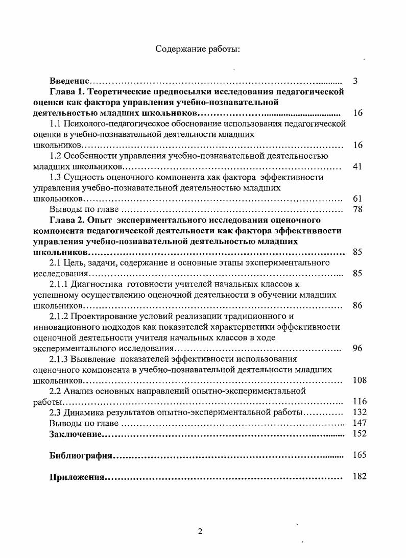 "1.2 Особенности управления учебнопознавателыюй деятельностью младших школьников. 