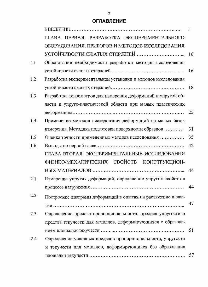 "1.1 Обоснование необходимости разработки методов исследования