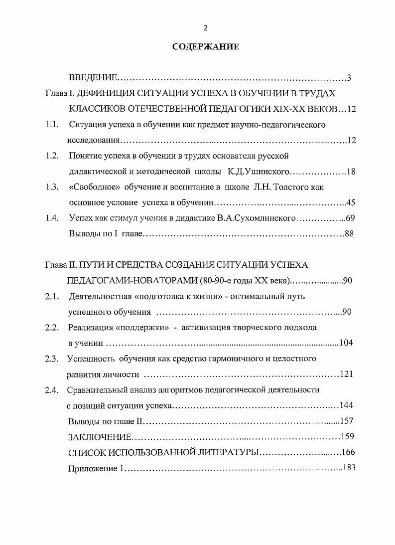 "Глава I. ДЕФИНИЦИЯ СИТУАЦИИ УСПЕХА В ОБУЧЕНИИ В ТРУДАХ