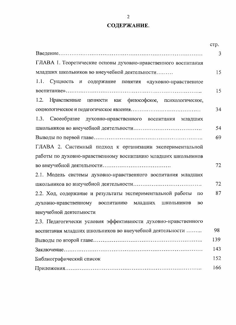 "1.1. Сущность и содержание понятия духовнонравственное