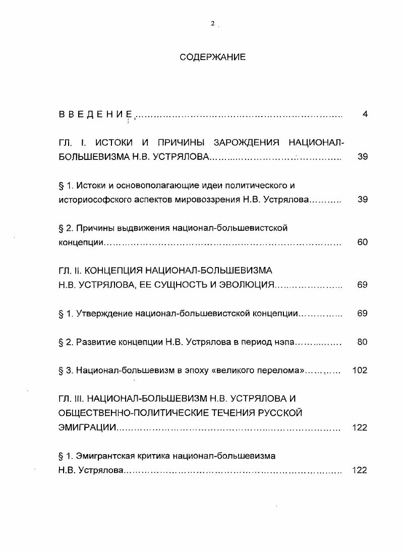 "ГЛ. I. ИСТОКИ И ПРИЧИНЫ ЗАРОЖДЕНИЯ НАЦИОНАЛБОЛЬШЕВИЗМА Н.В. УСТРЯЛОВА. 