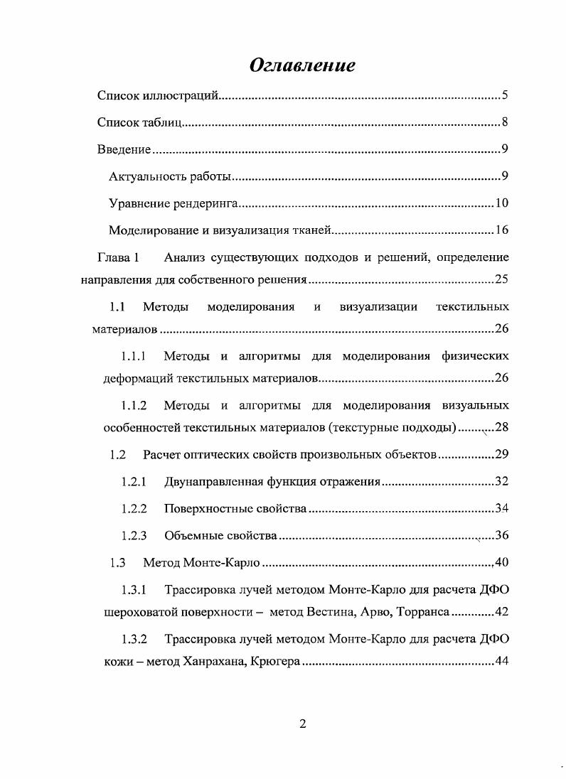 "Моделирование и визуализация тканей