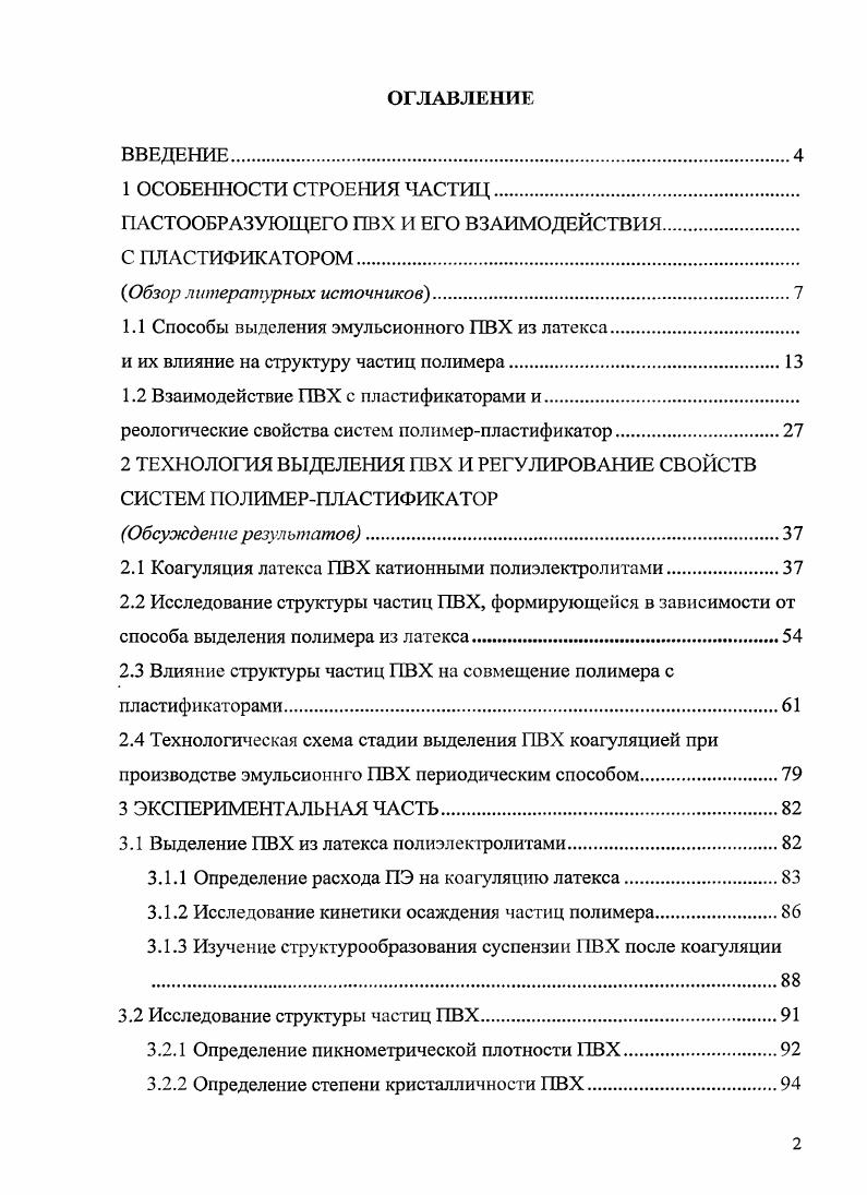 "ПАСТООБРАЗУЮЩЕГО ПВХ И ЕГО ВЗАИМОДЕЙСТВИЯ