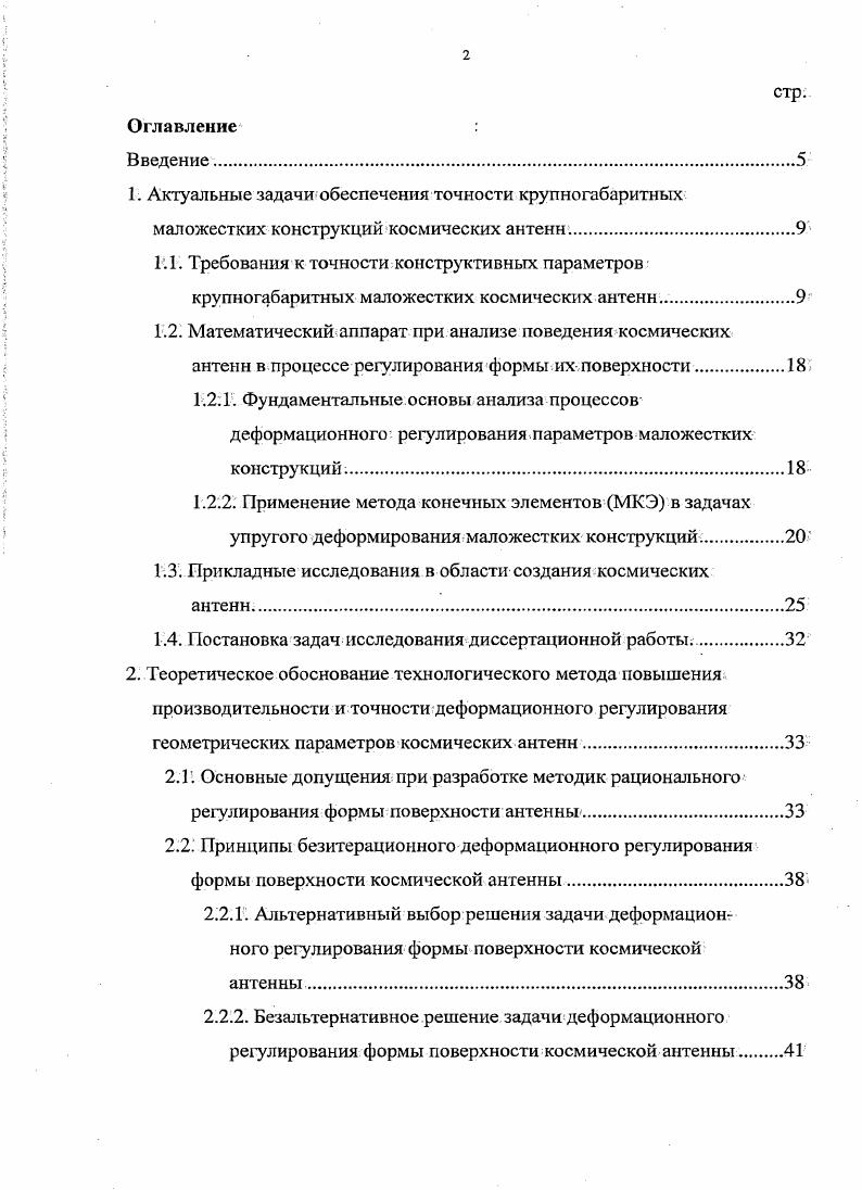 "1.3. Прикладные исследования в области создания космических