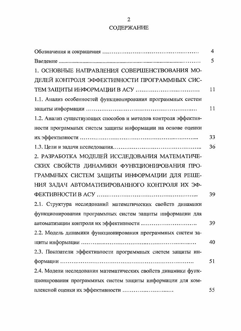 "1.1. Анализ особенностей функционирования программных систем защиты информации. 