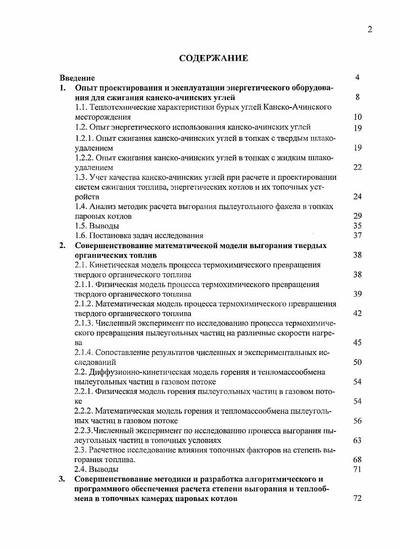 "1.1. Теплотехнические характеристики бурых углей КанскоАчинского месторождения