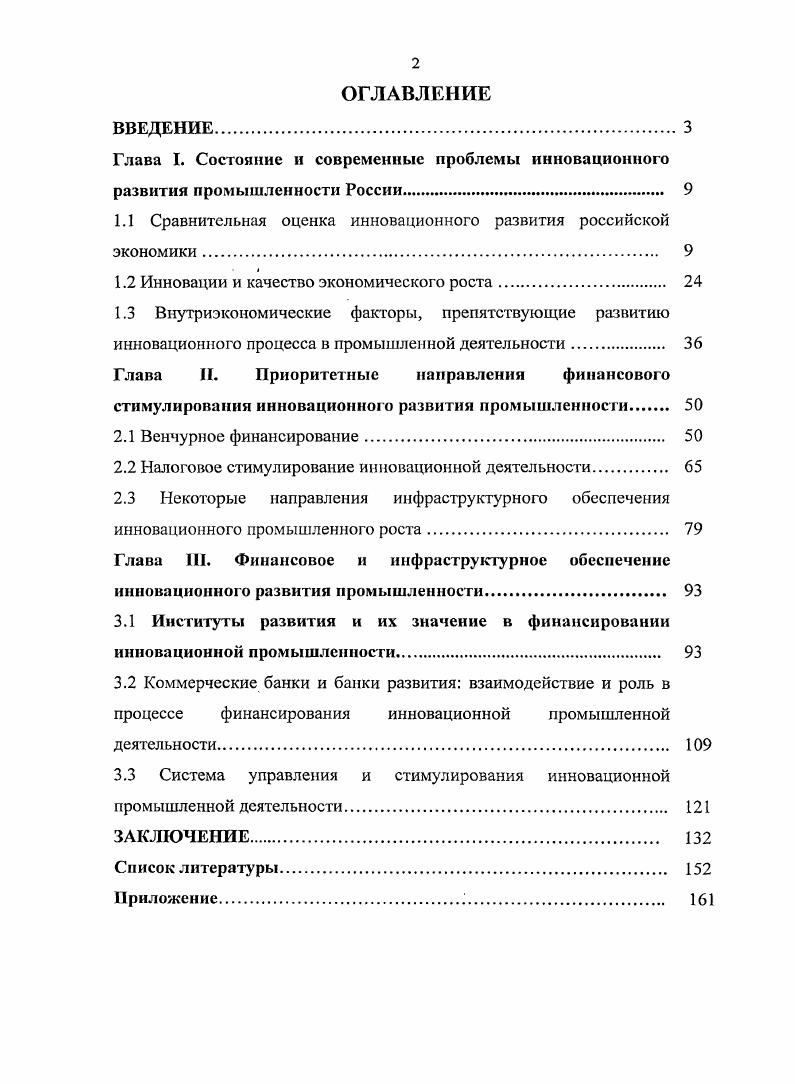 "1.1 Сравнительная оценка инновационного развития российской экономики. 