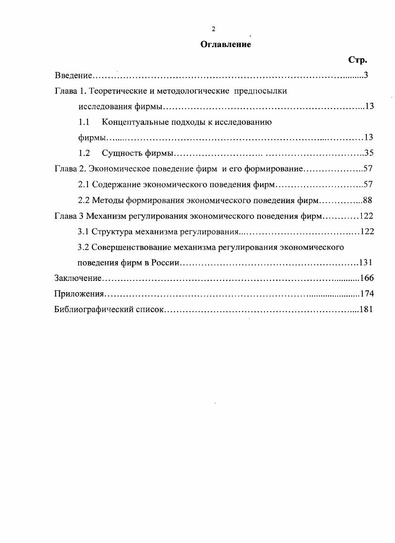 "Глава 1. Теоретические и методологические предпосылки