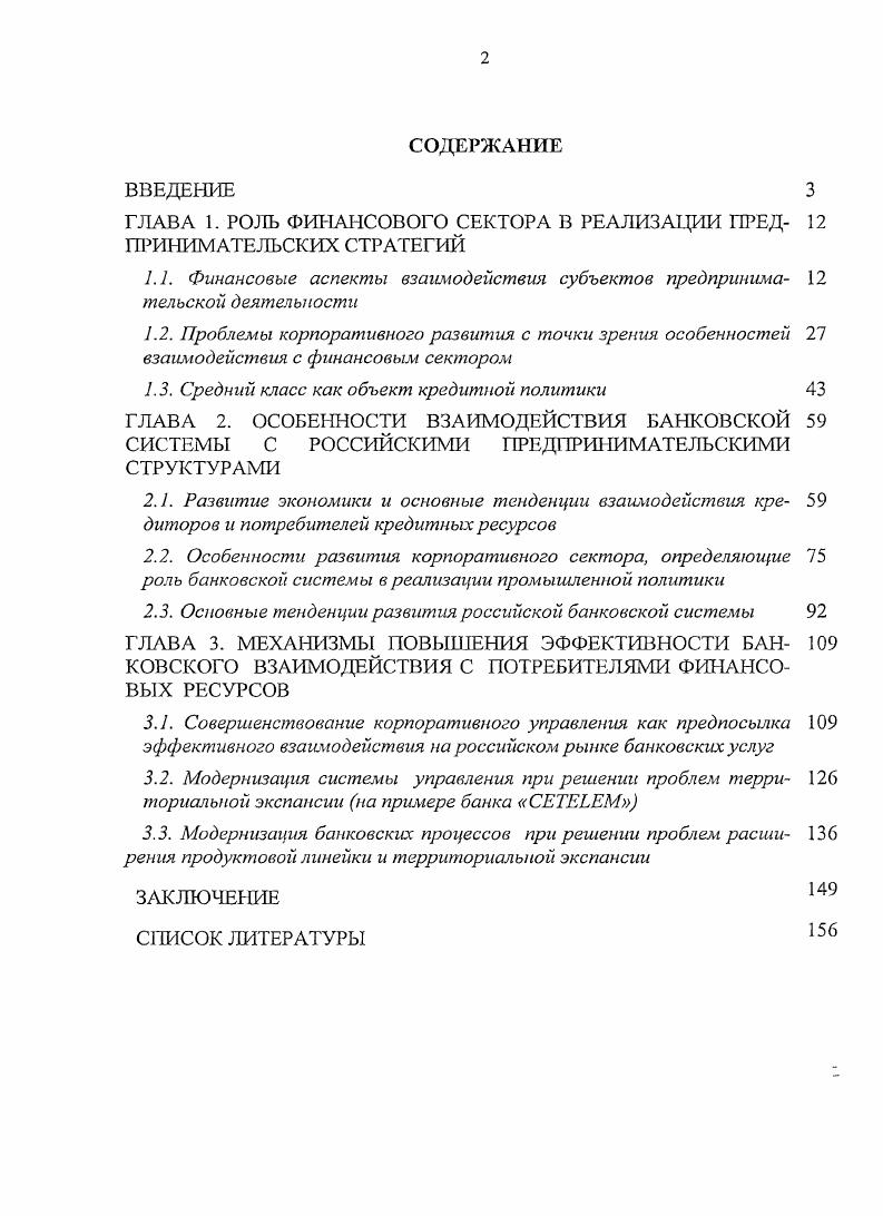 "ГЛАВА 1. РОЛЬ ФИНАНСОВОГО СЕКТОРА В РЕАЛИЗАЦИИ ПРЕД ПРИНИМ АТЕ ЛЬСКИХ СТРАТЕГИЙ