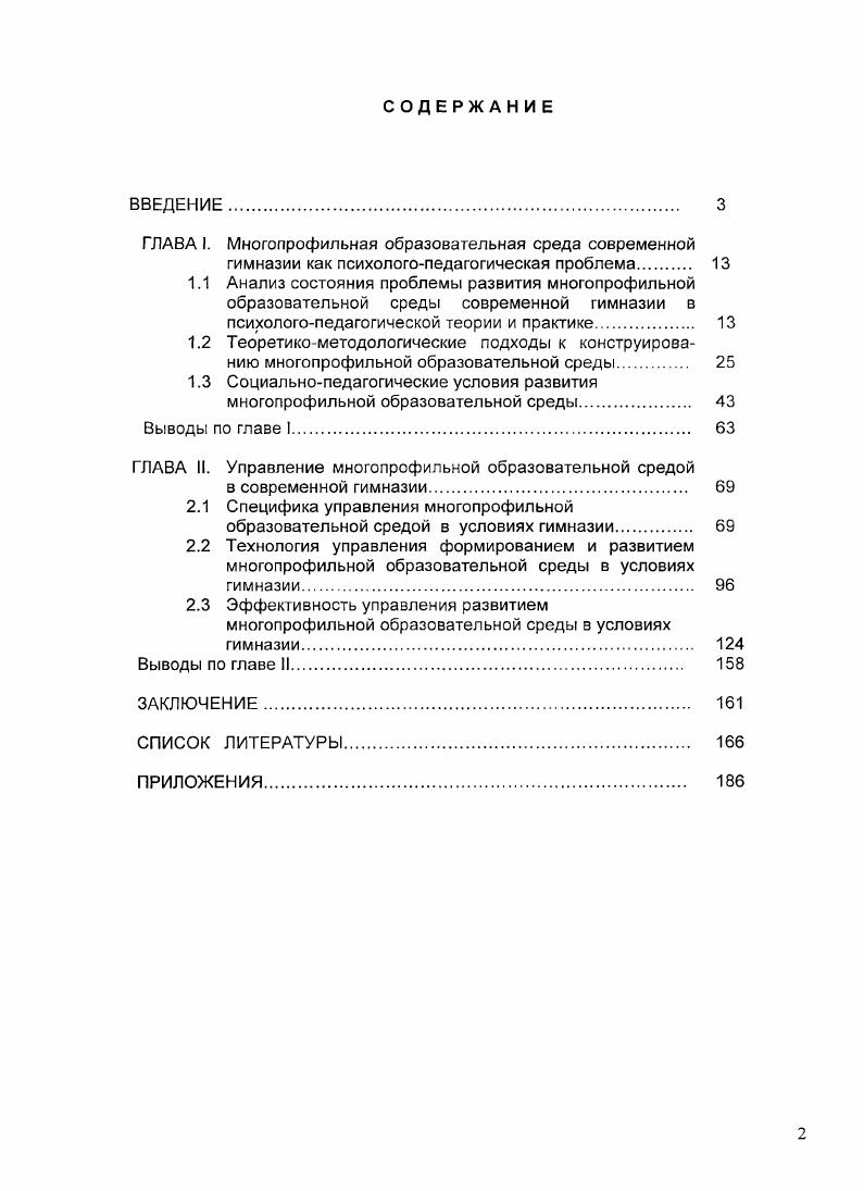 "ГЛАВА I. Многопрофильная образовательная среда современной