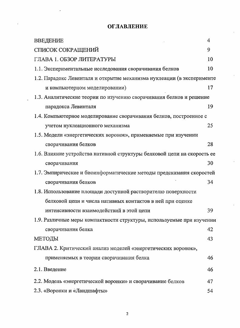 "1Л. Экспериментальные исследования сворачивания белков 