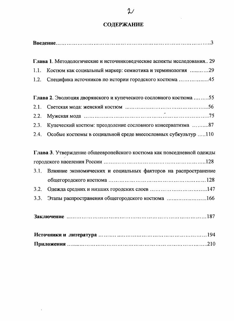 "Глава 1. Методологические и источниковедческие аспекты исследования 