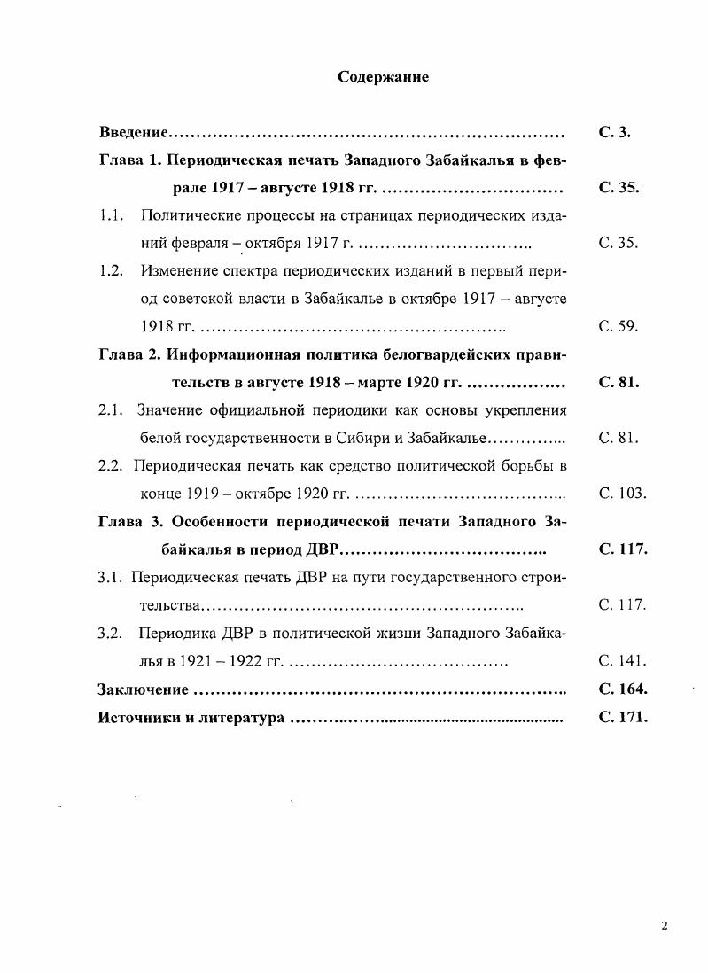 "Глава 1. Периодическая печать Западного Забайкалья в феврале августе гг. С. .