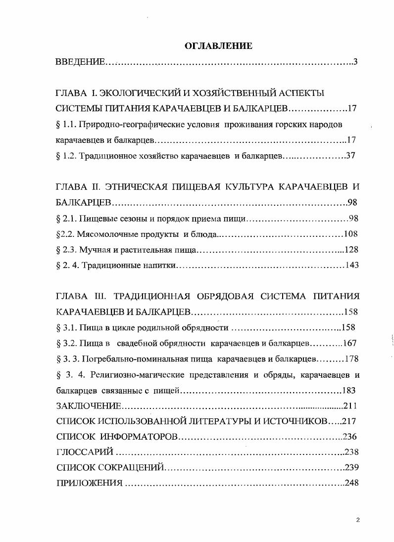 "ГЛАВА I. ЭКОЛОГИЧЕСКИЙ И ХОЗЯЙСТВЕННЫЙ АСПЕКТЫ