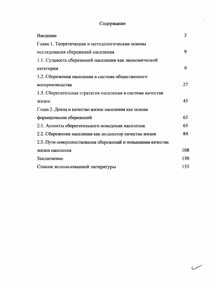 "Г лава I. Теоретические и методологические основы