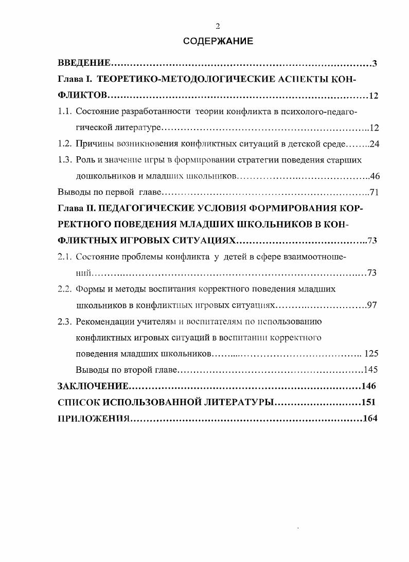 "Глава I. ТЕОРЕТИКОМЕТОДОЛОГИЧЕСКИЕ АСПЕКТЫ КОНФЛИКТОВ