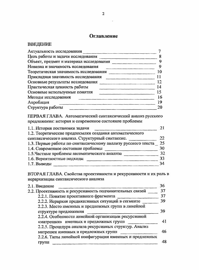 "Объект, предмет и материал исследования