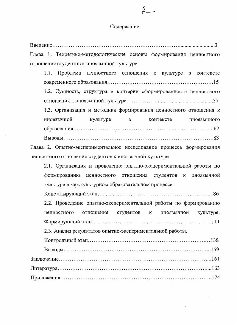 "1.1. Проблема ценностного отношения к культуре в контексте современного образования