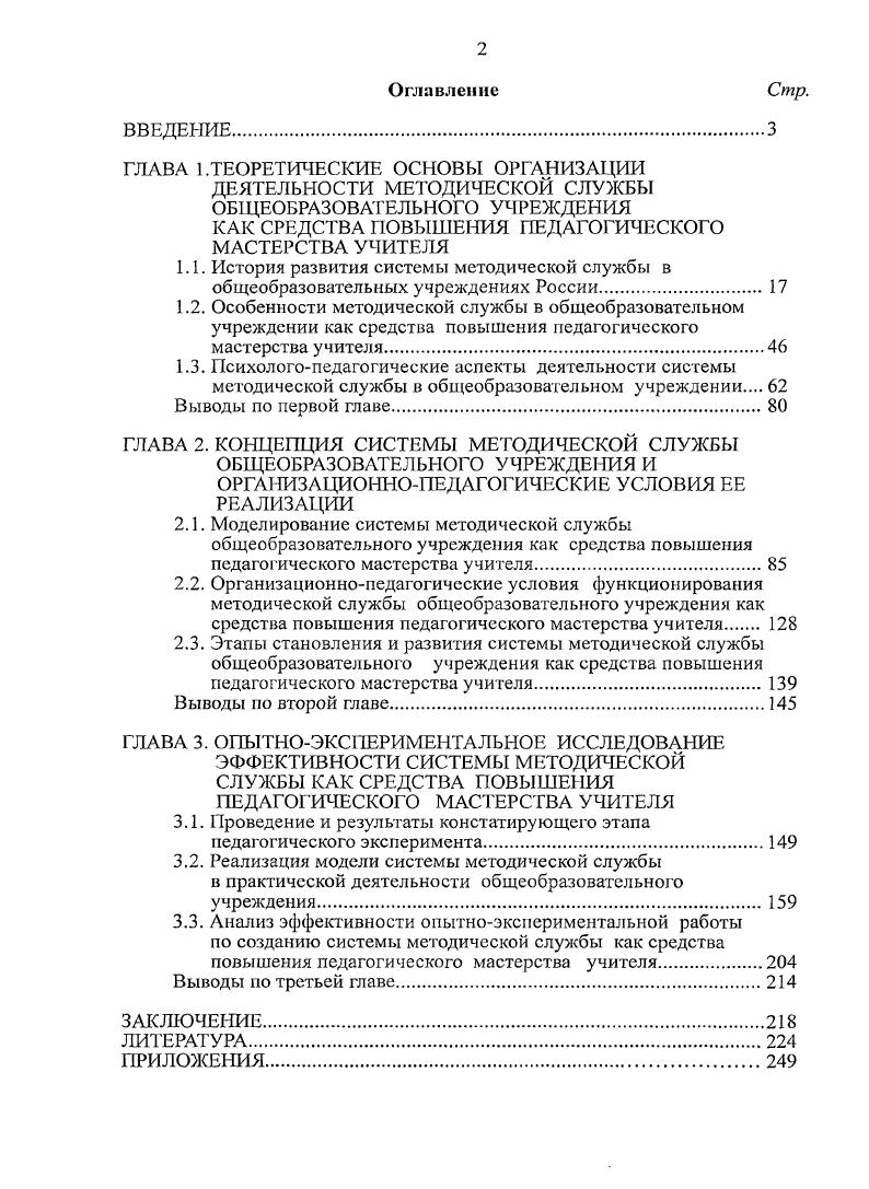 "педагогического мастерства учителя. 