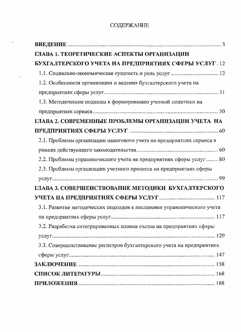 "1.1. Социальноэкономическая сущность и роль услуг.