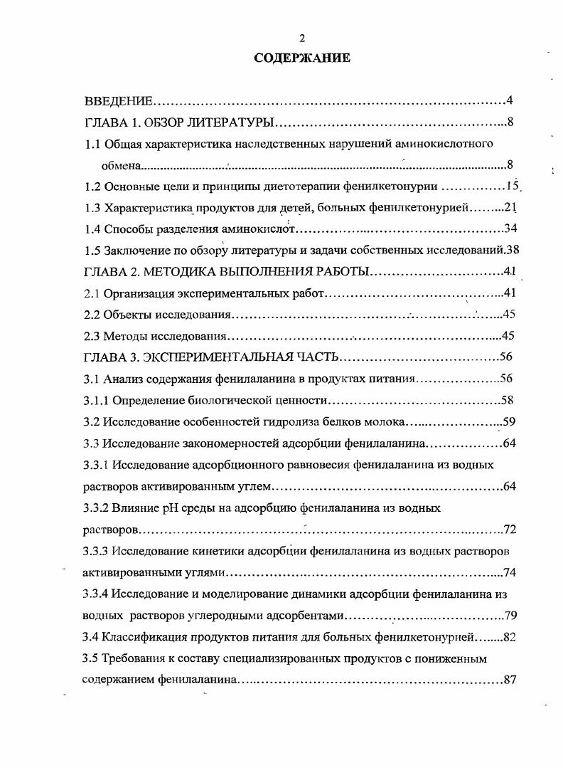 "1.1 Общая характеристика наследственных нарушений аминокислотного обменал