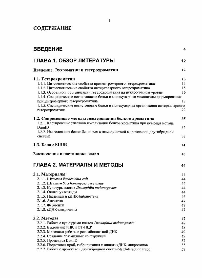 "Введение. Эухроматнн и гетерохроматин 