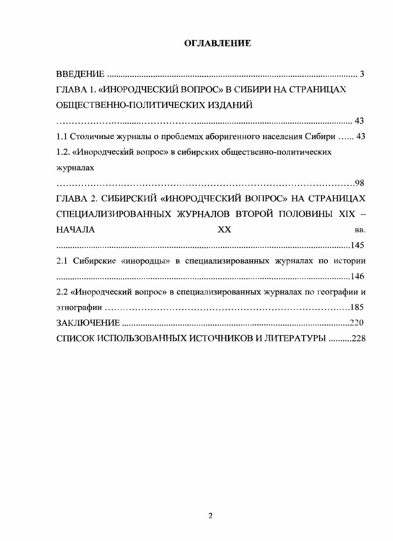 "ГЛАВА 1. ИНОРОДЧЕСКИЙ ВОПРОС В СИБИРИ НА СТРАНИЦАХ ОБЩЕСТВЕННОПОЛИТИЧЕСКИХ ИЗДАНИЙ