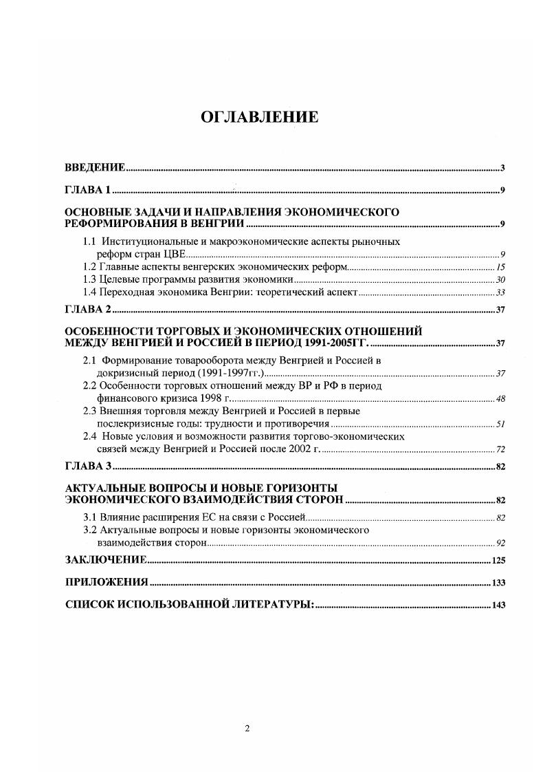 "ОСНОВНЫЕ ЗАДАЧИ И НАПРАВЛЕНИЯ ЭКОНОМИЧЕСКОГО РЕФОРМИРОВАНИЯ В ВЕНГРИИ