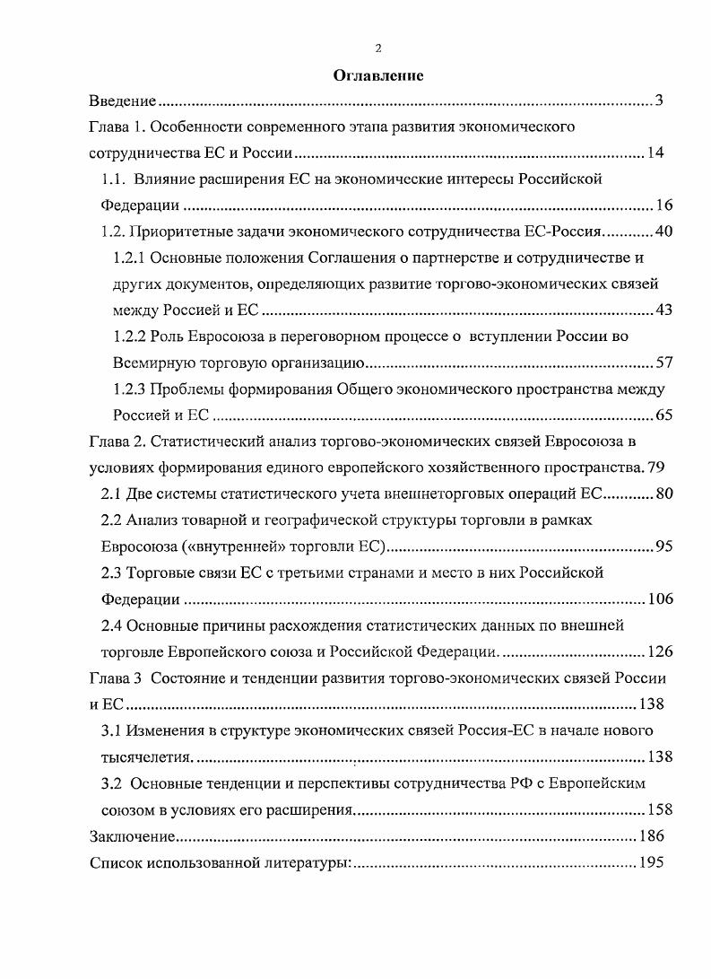 "Глава 1. Особенности современного этана развития экономического