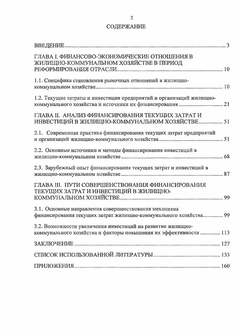 "1.1. Специфика становления рыночных отношений в жилищнокоммунальном хозяйстве