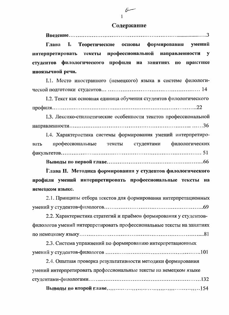 "1.2. Текст как основная единица обучения студентов филологического профиля.
