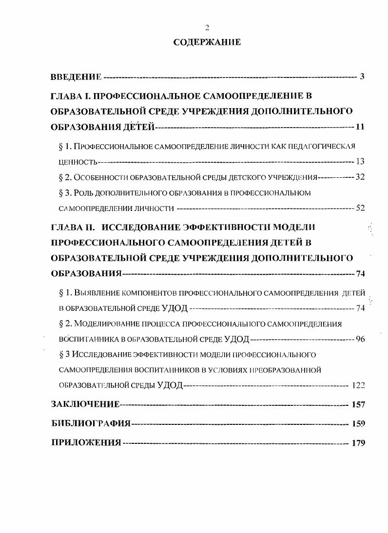 " 1. Профессиональное самоопределение личности как педагогическая