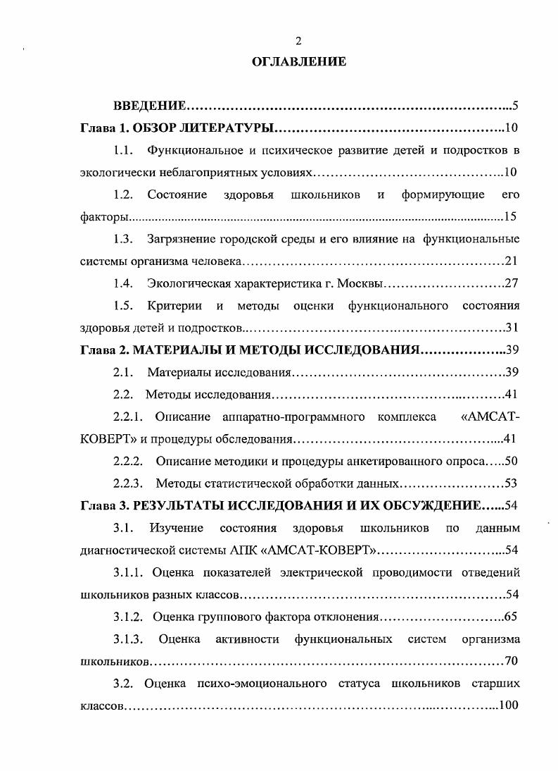 "1.2. Состояние здоровья школьников и формирующие его факторы.