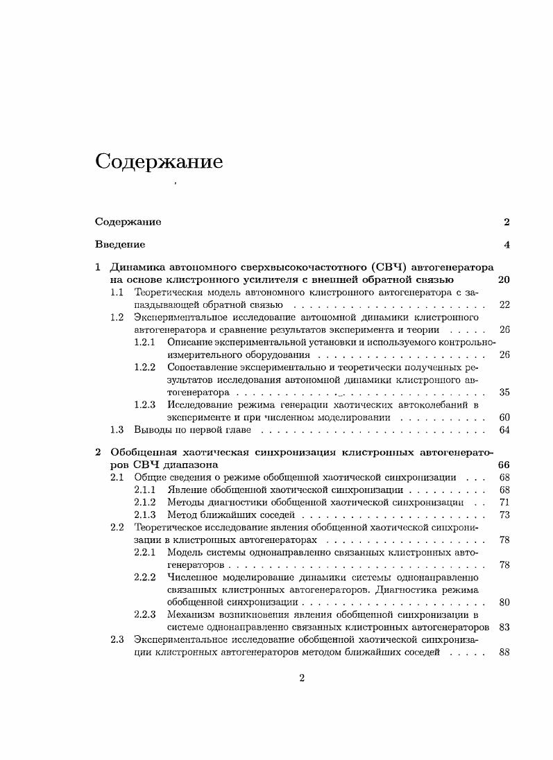 "1 Динамика автономного сверхиысокочастотного СВЧ автогенератора
