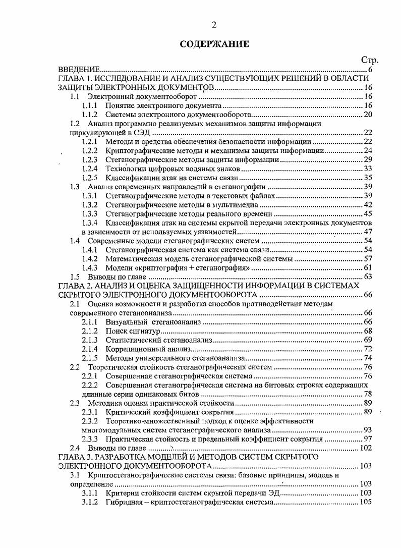 "1.1.1 Понятие электронного документа