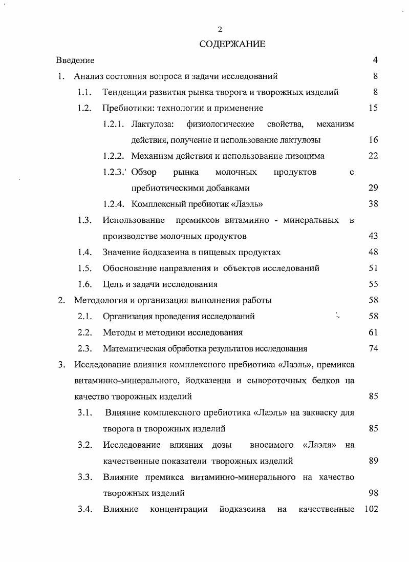 "1. Анализ состояния вопроса и задачи исследований 
