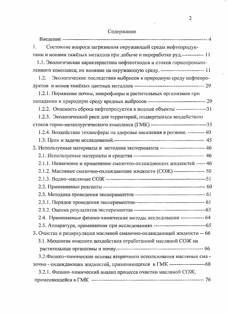 "1.2.2. Опасность сброса нефтепродуктов в водные объекты