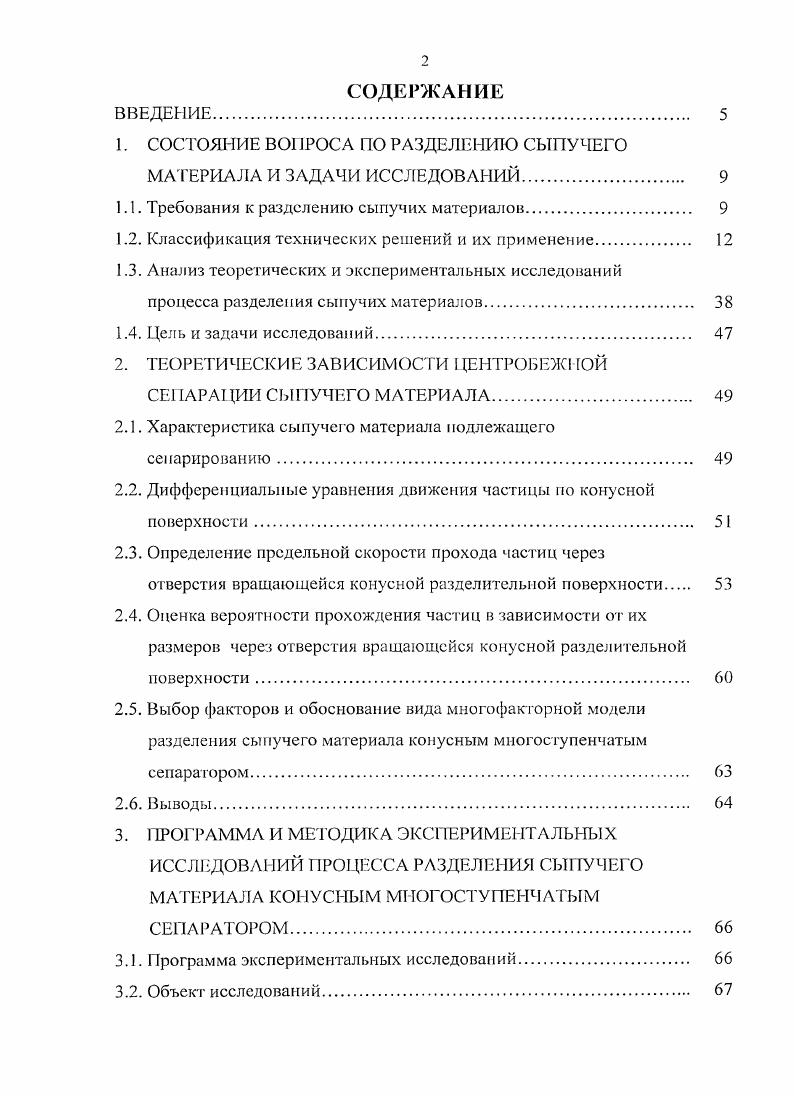 "1. СОСТОЯНИЕ ВО 1РОСА ПО РАЗДЕЛЕНИЮ СЫПУЧЕГО МАТЕРИАЛА И ЗАДАЧИ ИССЛЕДОВАИЙ. 