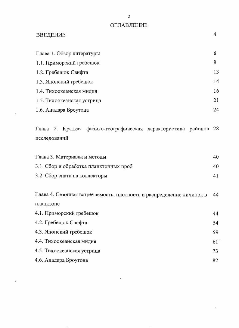 "Глава 2. Краткая физикогео1рафическая характеристика районов исследований