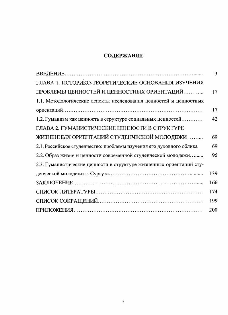 "1.1. Методологические аспекты исследования ценностей и ценностных