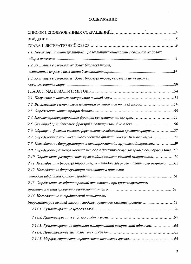 "1.2. Активные в сверхмалых дозах биорегуляторы,