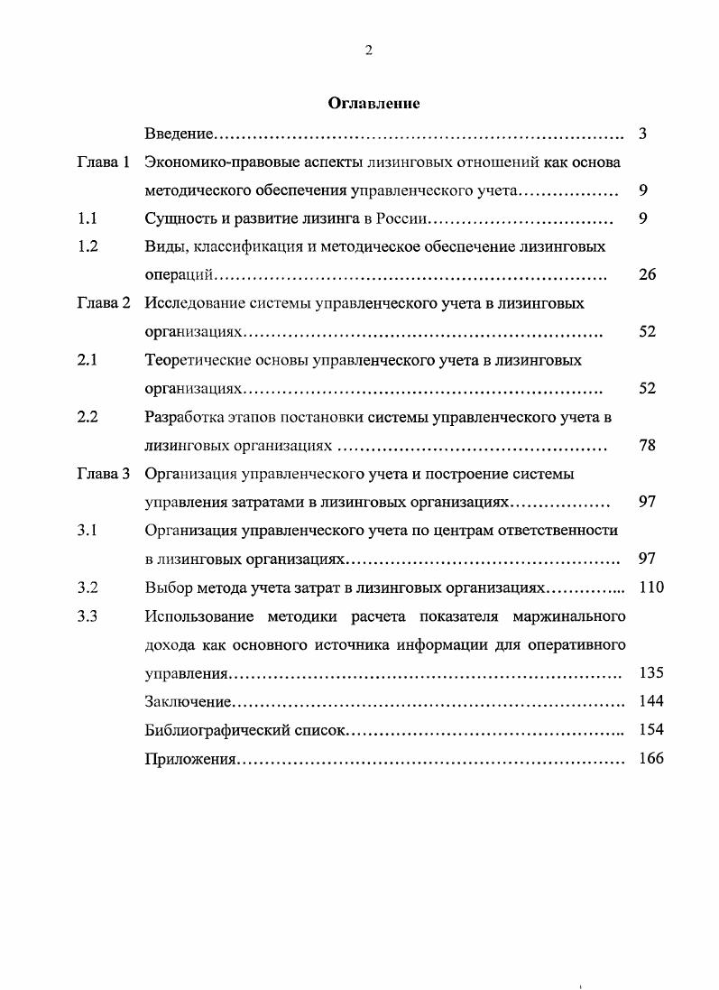 "Экономикоправовые аспекты лизинговых отношений как основа