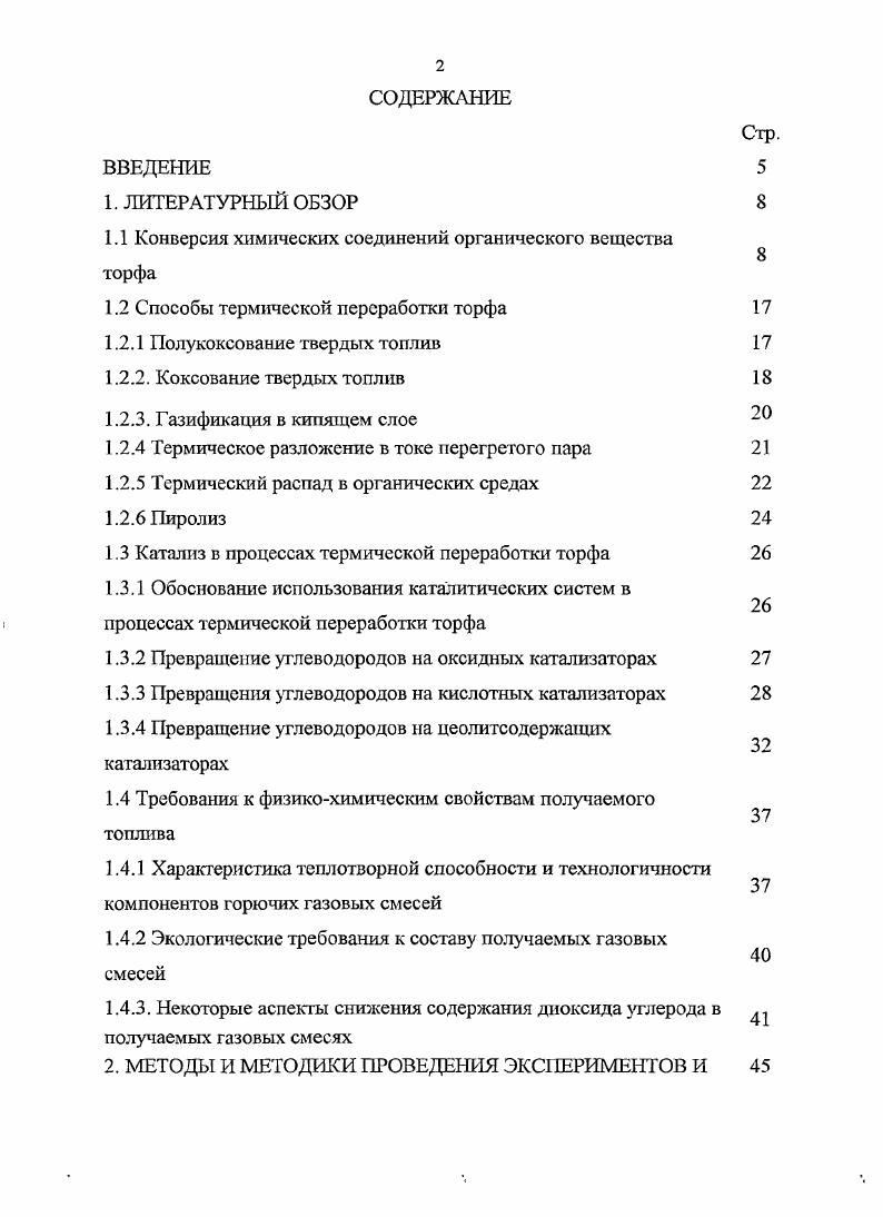 "1.1 Конверсия химических соединений органического вещества
