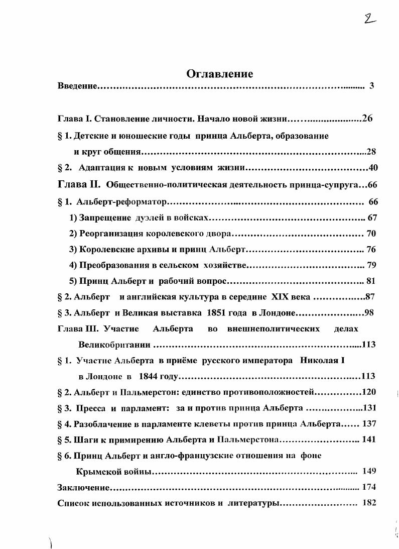 "Глава I. Становление личности. Начало новой жизни.