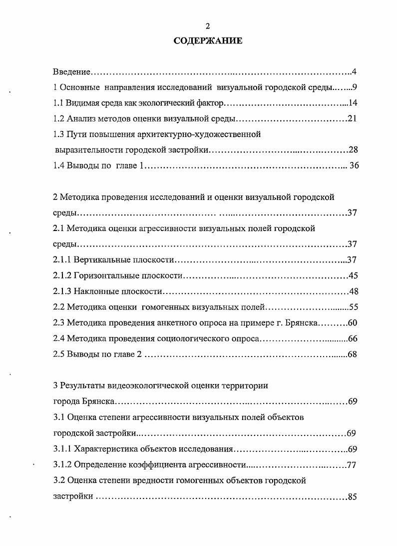 "1 Основные направления исследований визуальной городской среды 