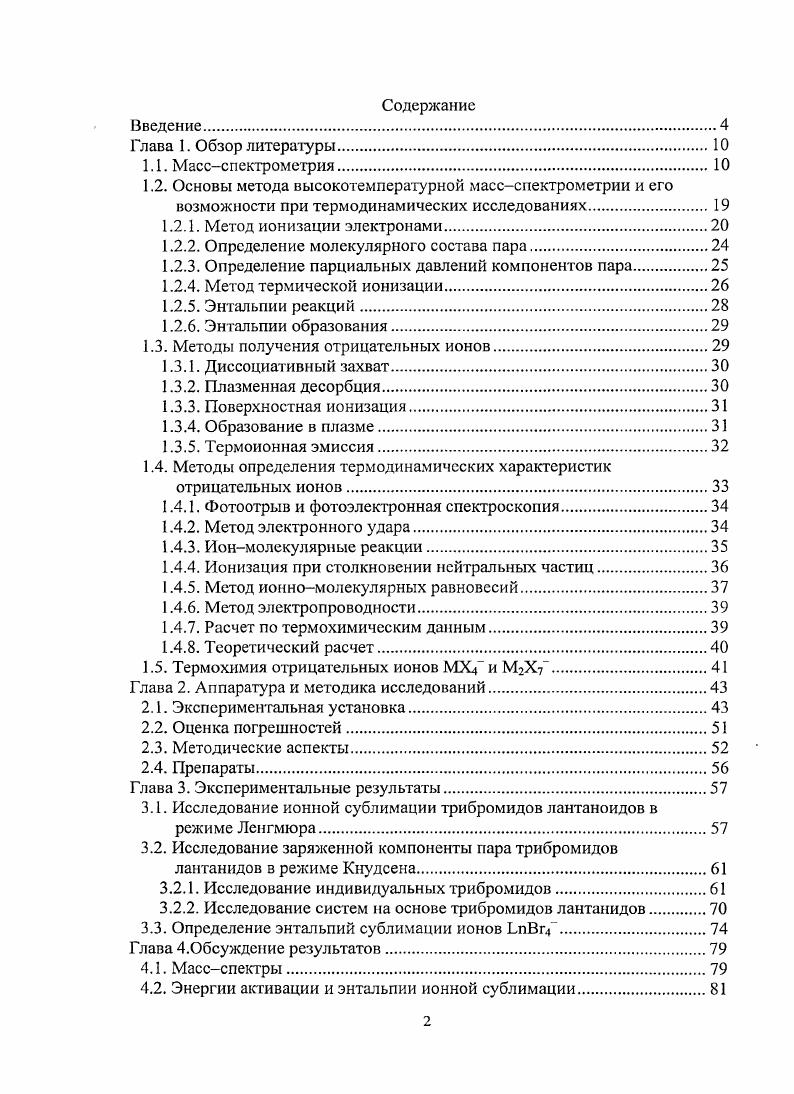 "1.2.1. Метод ионизации электронами.