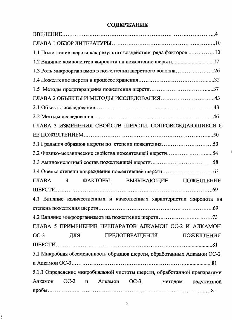 "1.1 Пожелтение шерсти как результат воздействия ряда факторов