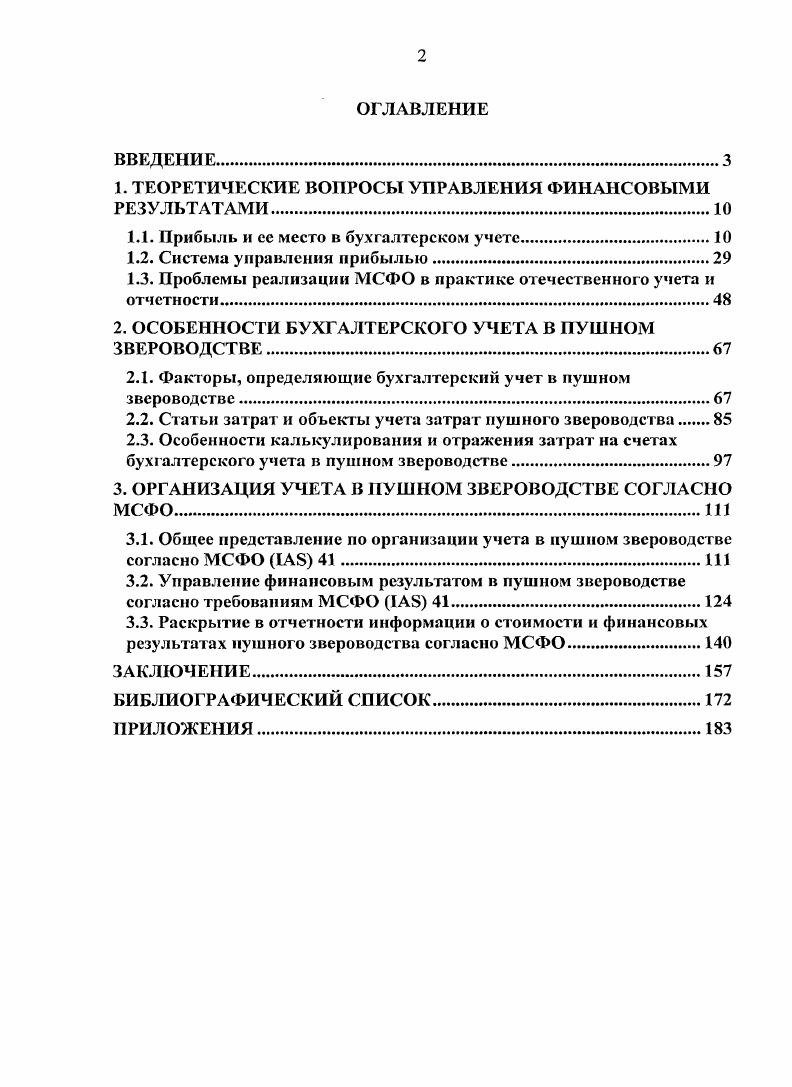 "1. ТЕОРЕТИЧЕСКИЕ ВОПРОСЫ УПРАВЛЕНИЯ ФИНАНСОВЫМИ РЕЗУЛЬТАТАМИ