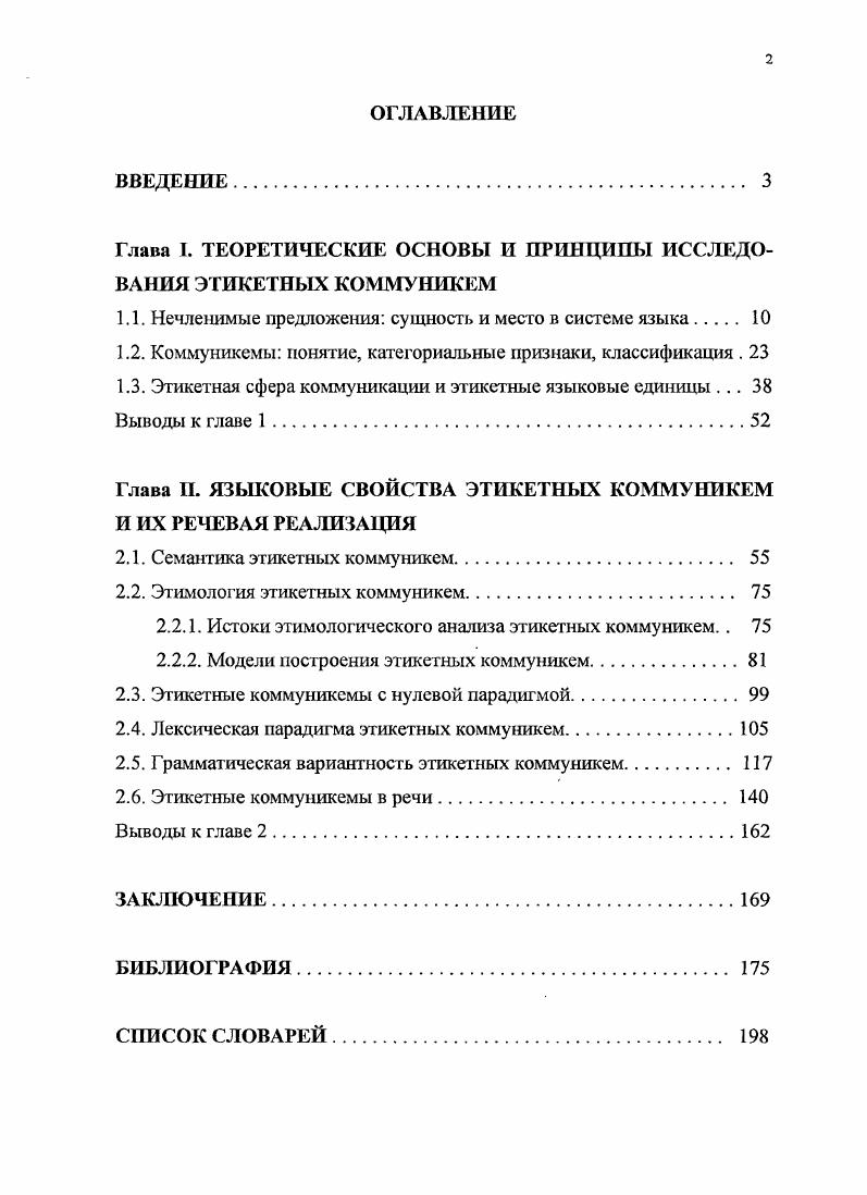 "Глава Г ТЕОРЕТИЧЕСКИЕ ОСНОВЫ II ПРИНЦИПЫ ИССЛЕДОВАНИЯ ЭТИКЕТНЫХ КОММУНИКЕМ